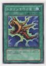 ドラゴンを呼ぶ笛　[ノーマル]
